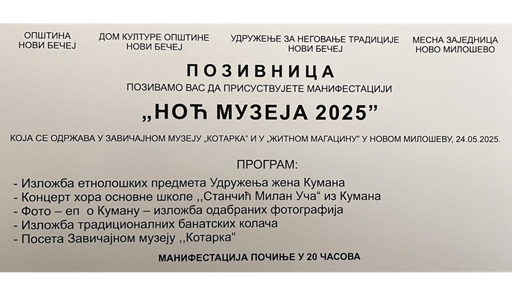 NocMuzejaNovoMilosevo2025