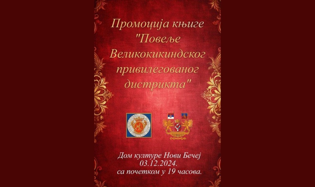 Promocija3.decembar 1